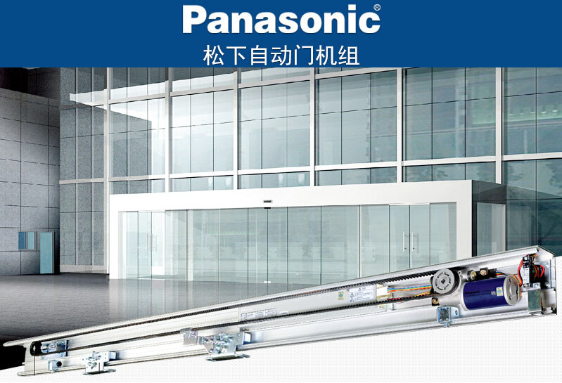 松下自動門