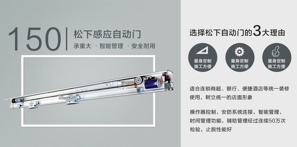 西安松下銳帝150自動感應(yīng)門