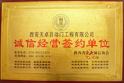 誠信經營簽約單位