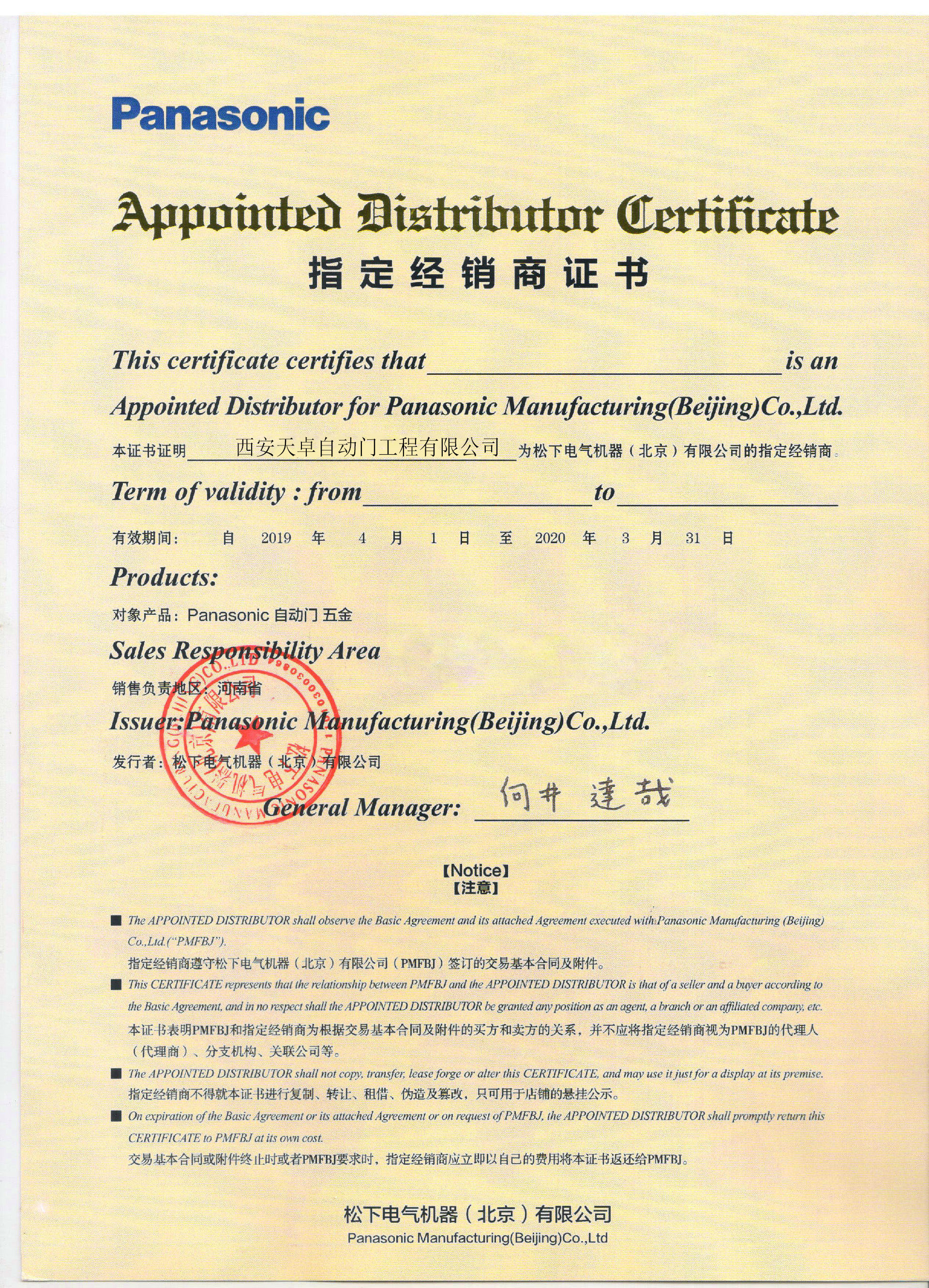 <a href=https://xinghuofengchuan.com/panasonic/ target=_blank class=infotextkey><a href=https://xinghuofengchuan.com/songxia/ target=_blank class=infotextkey>松下自動門</a></a>授權(quán)書