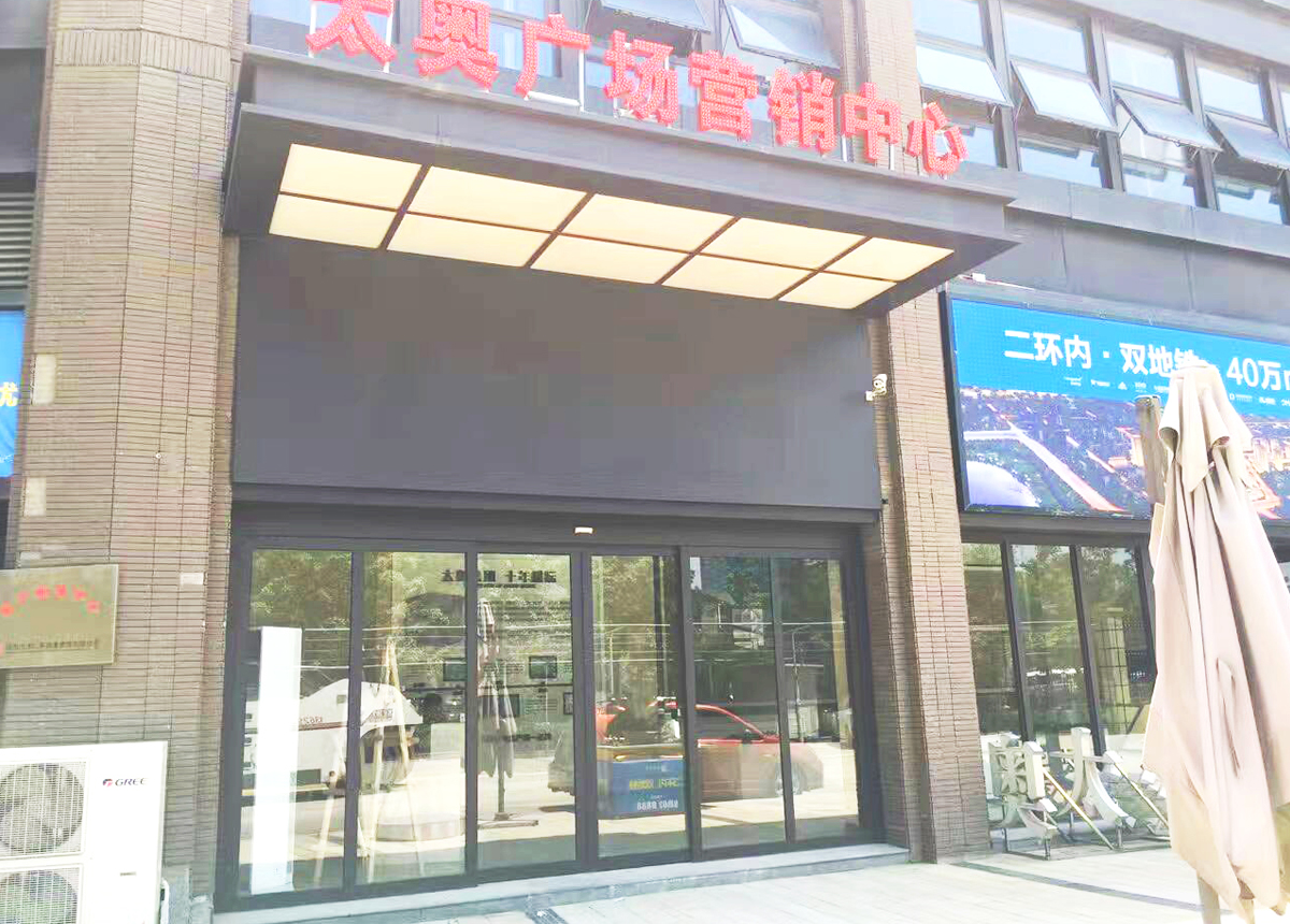 <a href=https://xinghuofengchuan.com/fang/ target=_blank class=infotextkey>售樓部自動門</a>