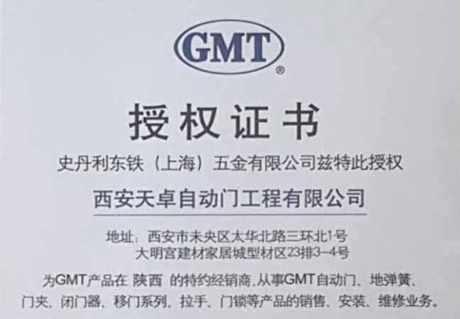 GMT五金授權書