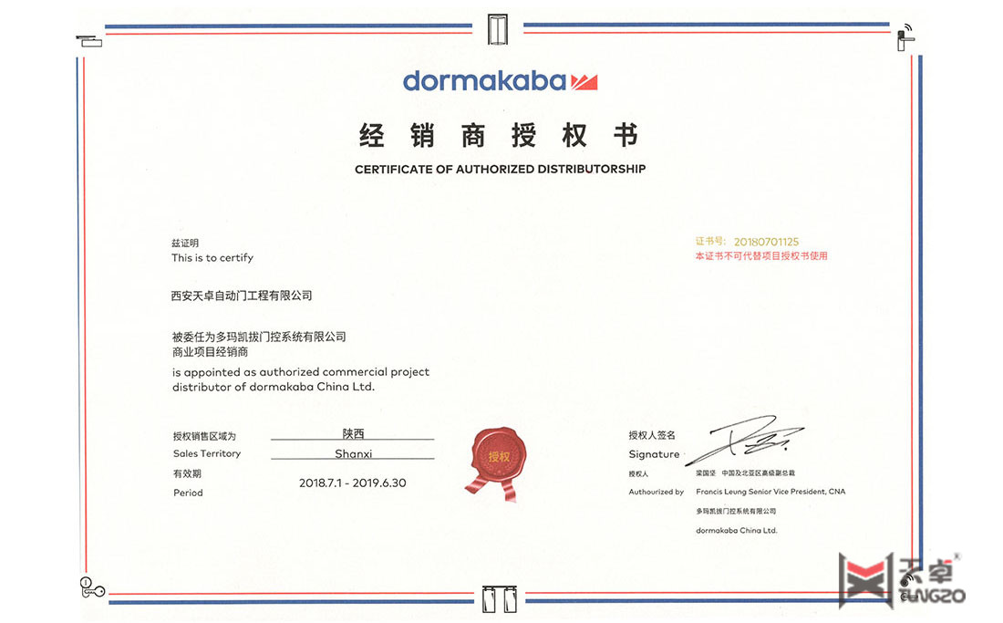 德國(guó)多瑪授權(quán)書