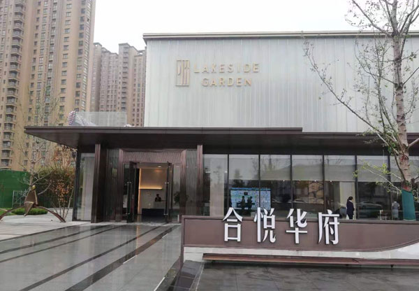 西安合悅?cè)A府售樓部銅地彈門(mén)