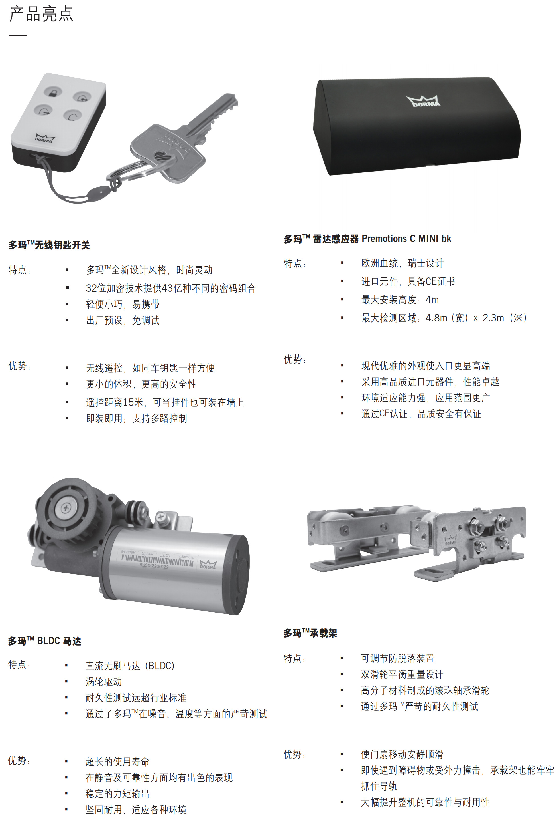 多瑪DK90自動門配件