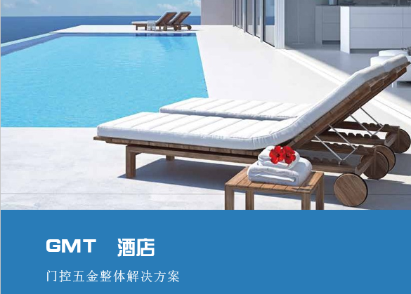GMT酒店門控五金整體解決方案-西安天卓GMT體驗服務中心