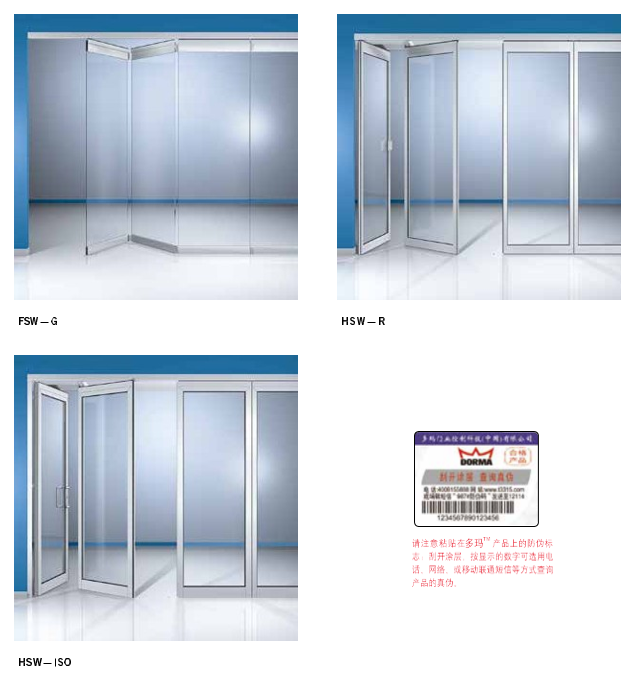 多瑪凱拔移動(dòng)隔斷HSW系列