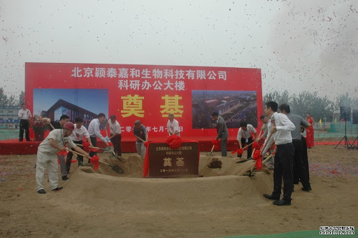 北京穎泰嘉和辦公大樓奠基儀式