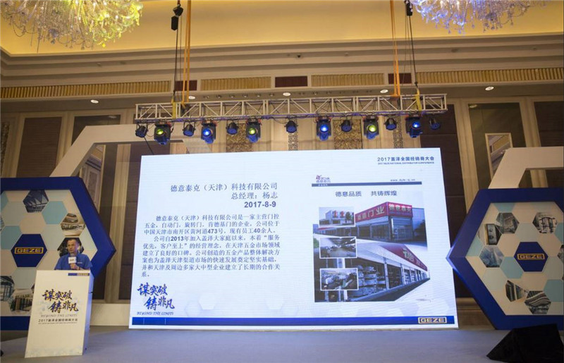 蓋澤五金經(jīng)銷商大會