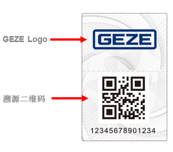 蓋澤防偽標貼正式啟用,蓋澤自動門、地彈簧、閉門器辨別真偽