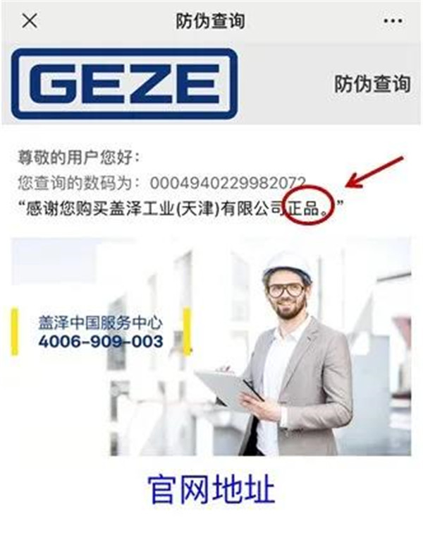 蓋澤防偽標貼正式啟用,蓋澤自動門、地彈簧、閉門器辨別真偽