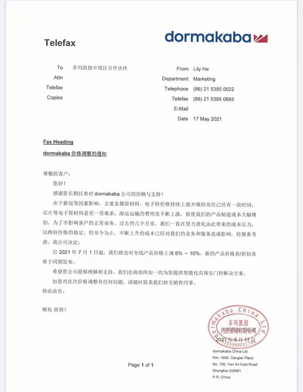 多瑪凱拔公司業務主體變更通知函