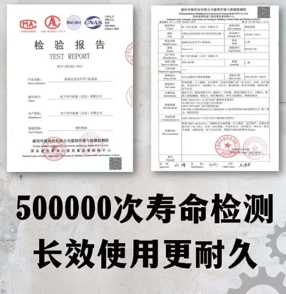 松下地埋式平開門機（150KG）檢驗報告