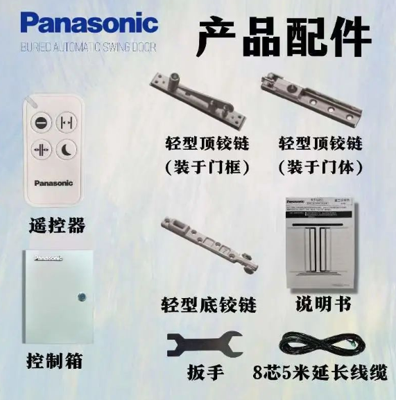 松下地埋式平開門機（150KG）配件