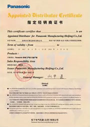 日本松下自動(dòng)門授權(quán)書