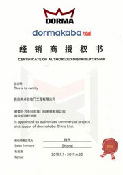 德國(guó)多瑪自動(dòng)門授權(quán)書